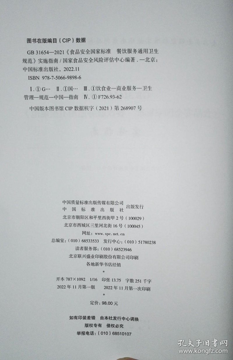 聚焦北京食品行业：新标准与高质量发展